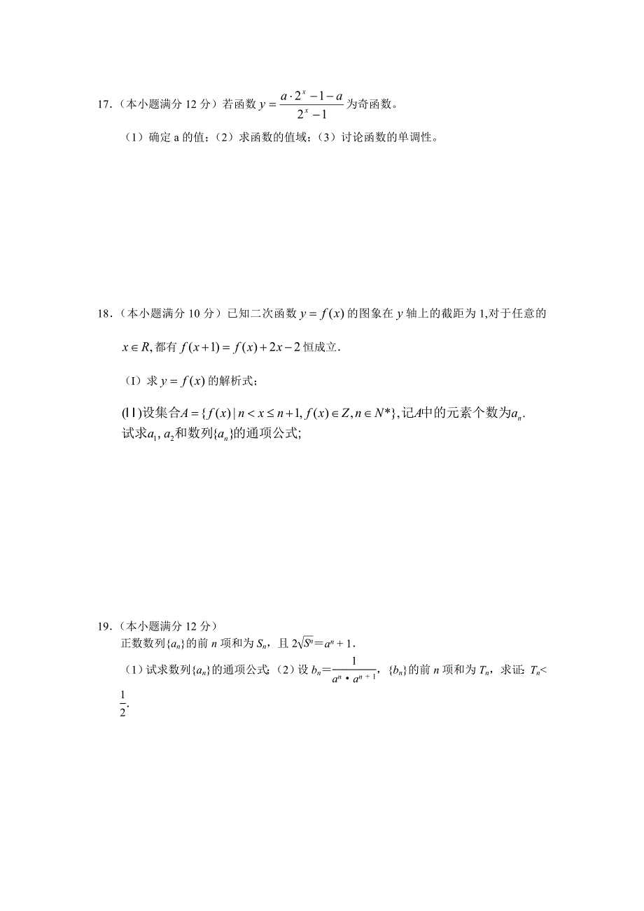 青海师大附中2011届高三期中考试数学_第3页