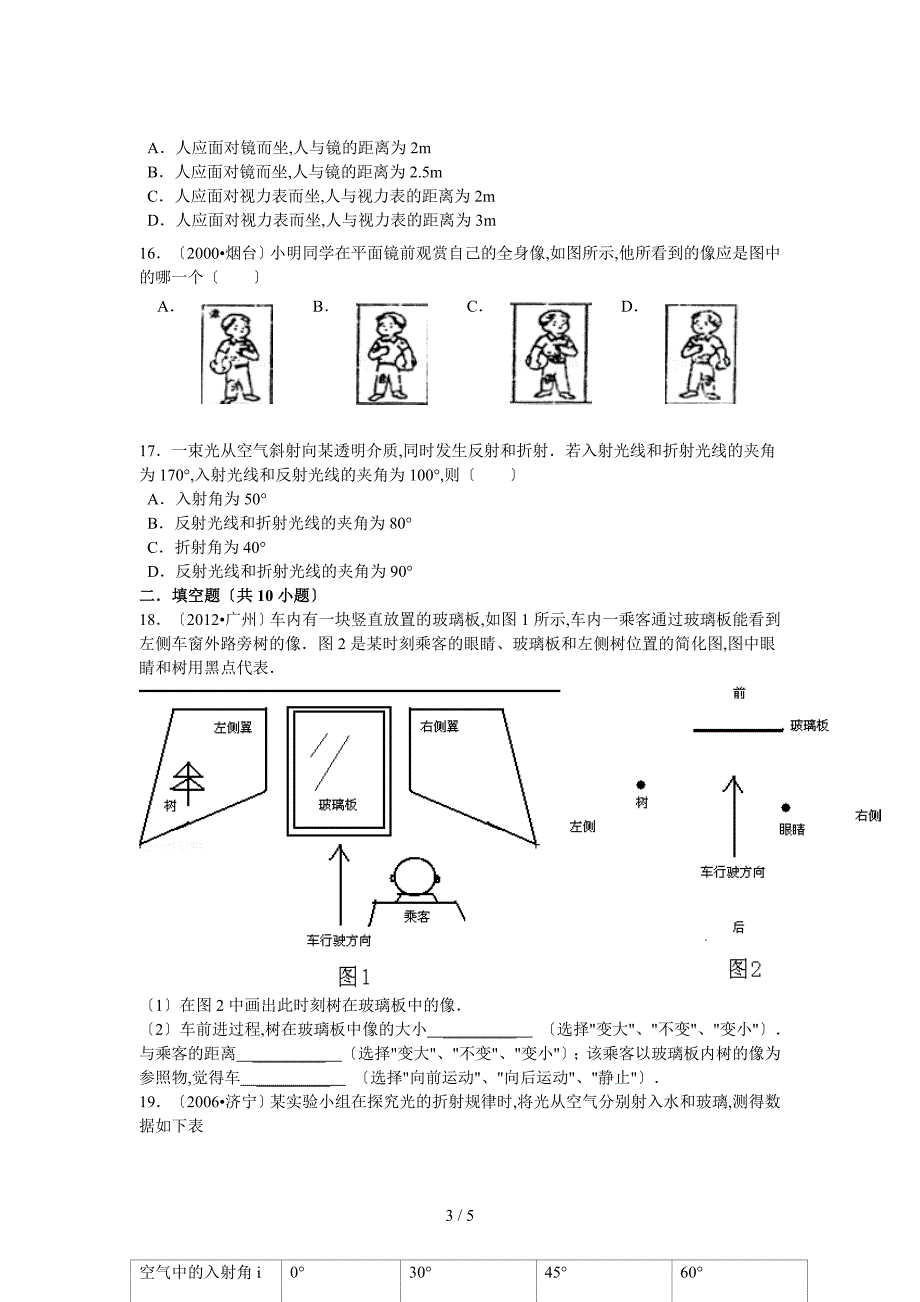 初中物理光学培优_第3页