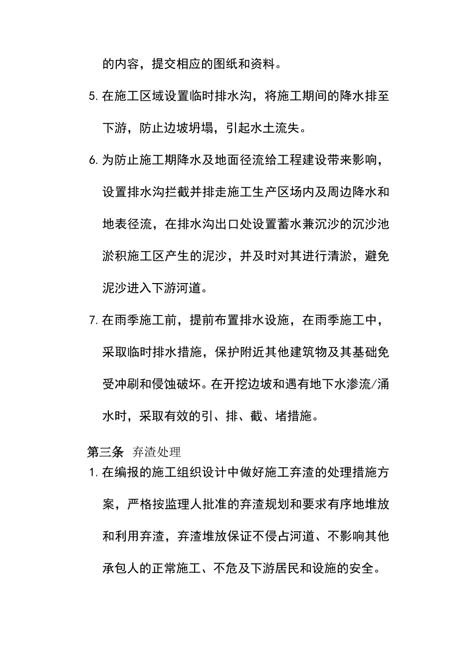 环境保护措施_第2页