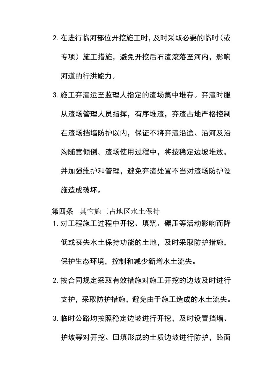 环境保护措施_第3页