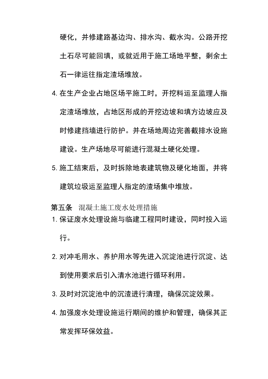 环境保护措施_第4页