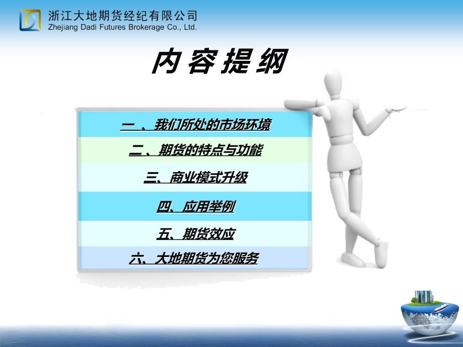 期货产业链相关行业如何利用期货市场进行商业模式创新_第3页