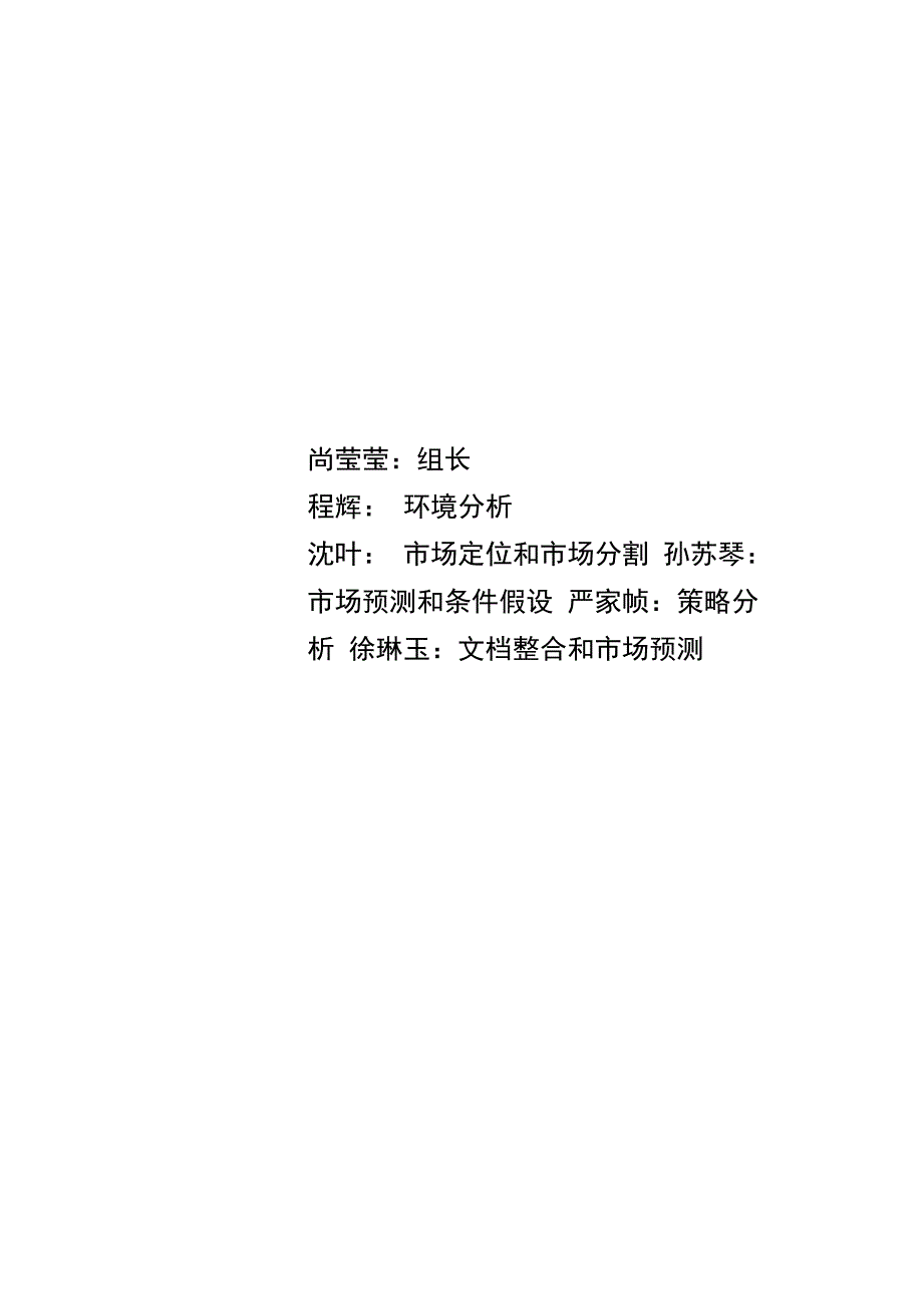 顺丰快递项目营销策划书_第2页