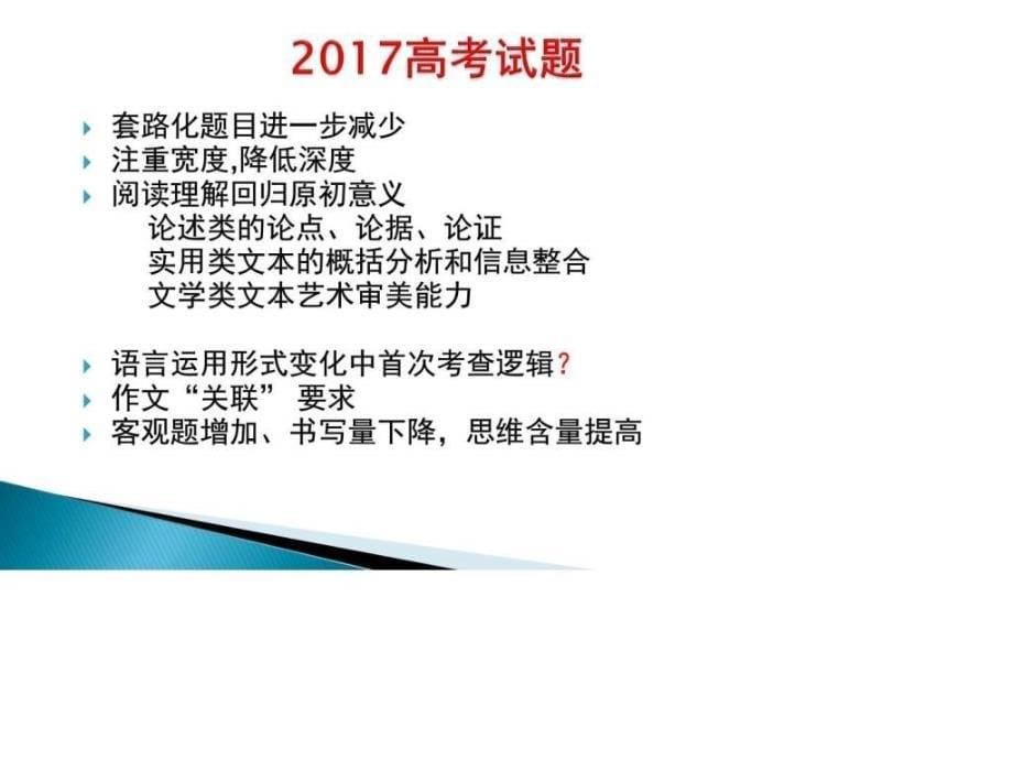 高考重点生培养暨名校考察研讨会课件语文_第5页