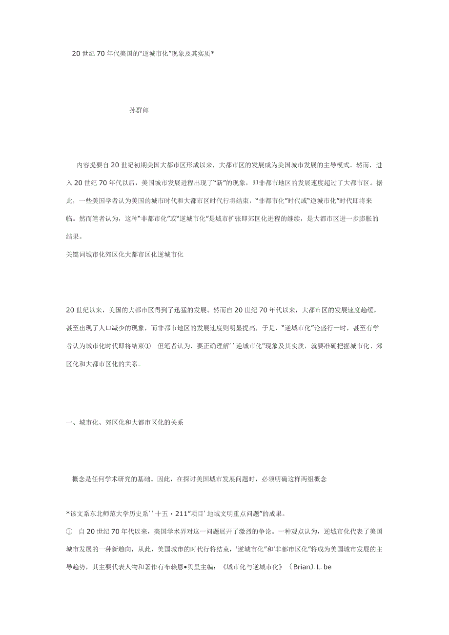 20世纪70年代美国的“逆城市化”现象及其实质_第1页