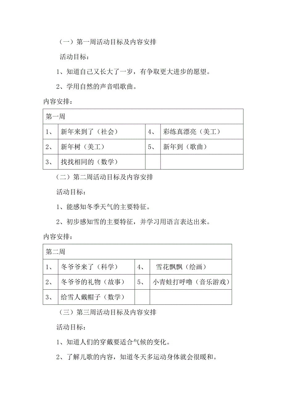 主题六冬天到教学设计_第2页