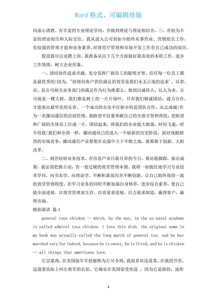 精彩演讲（汇编14篇）.docx_第4页