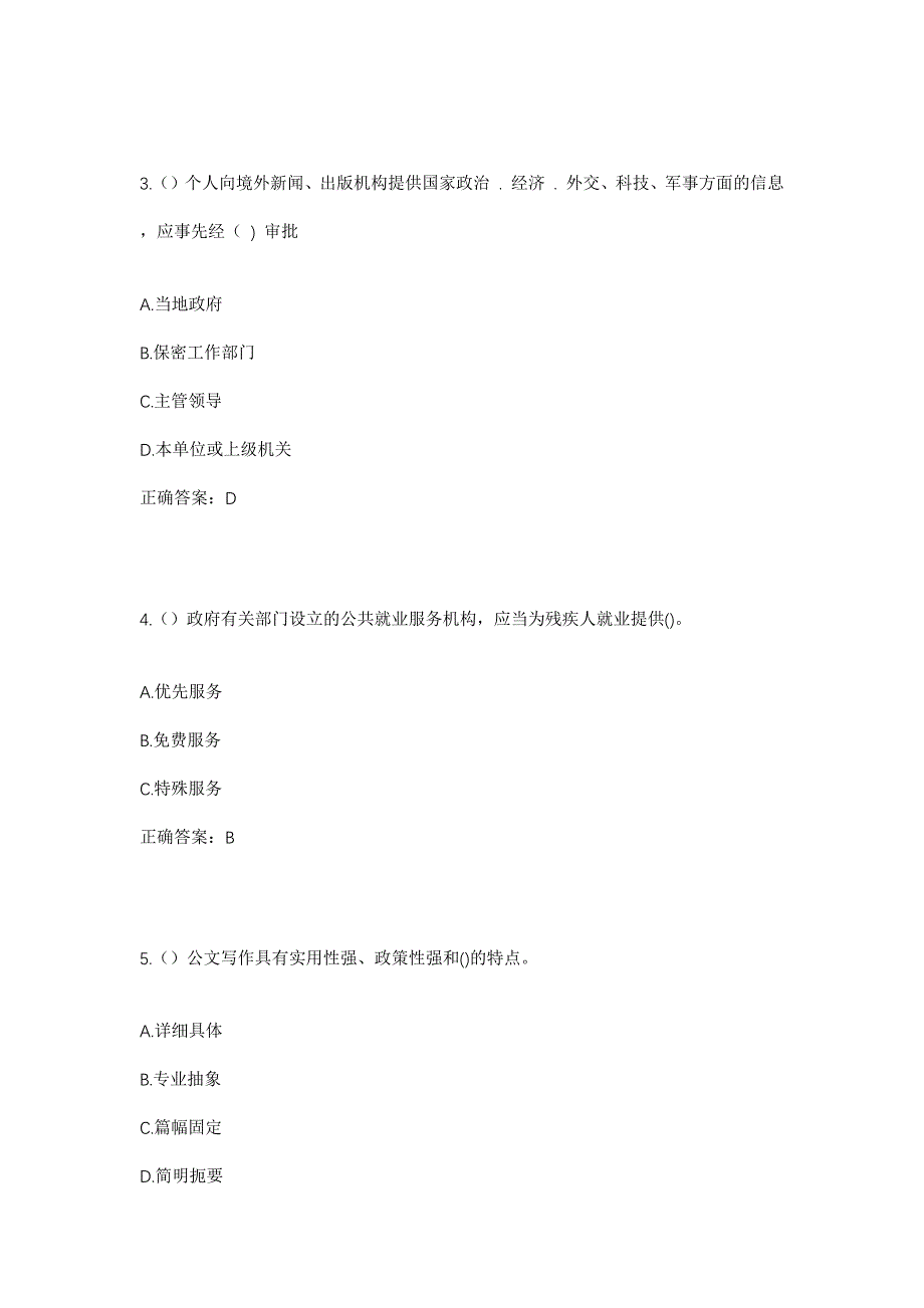 2023年广西玉林市兴业县小平山镇宽畅村社区工作人员考试模拟题及答案_第2页