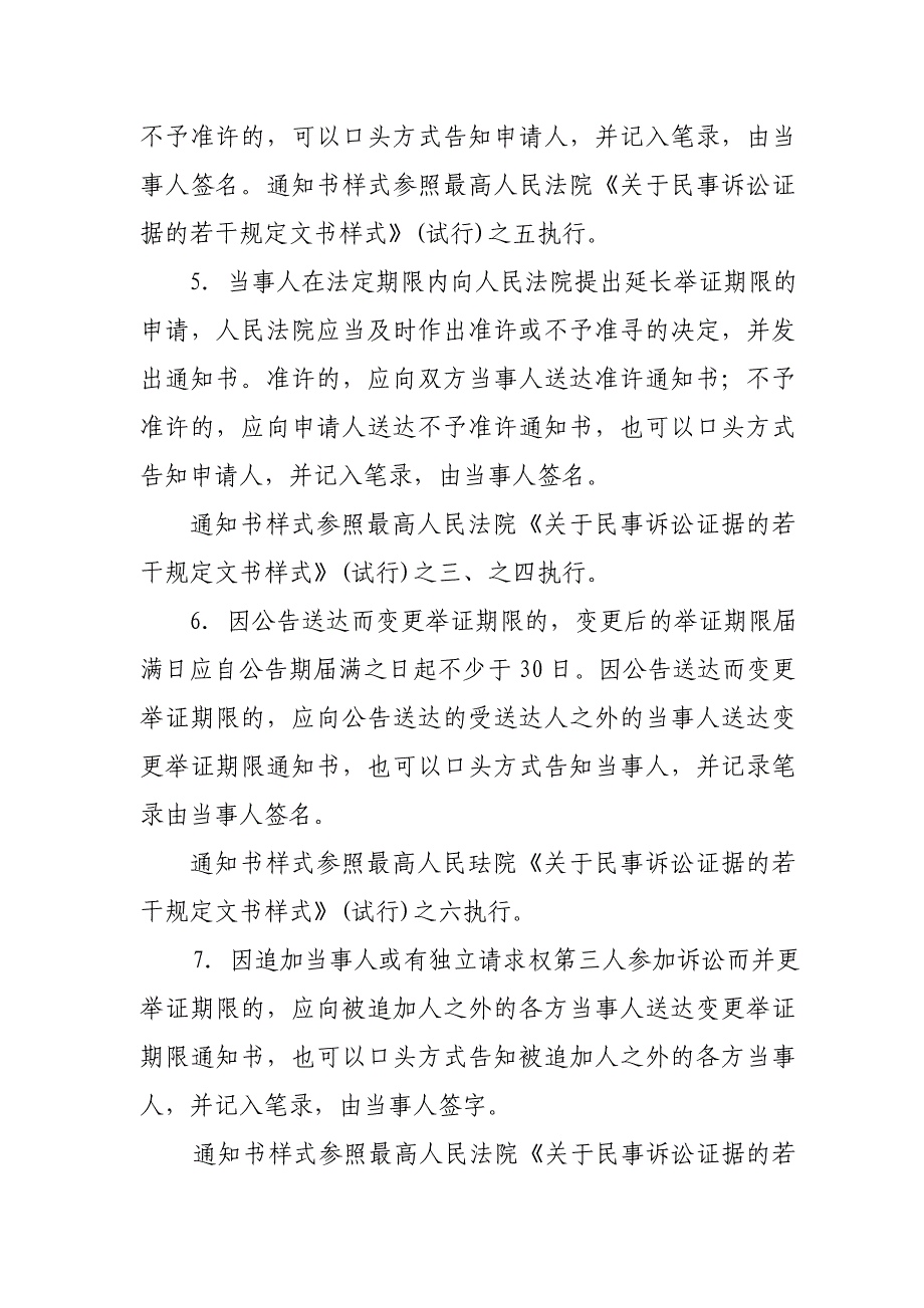 民事一审案件普通程序办案规范_第2页