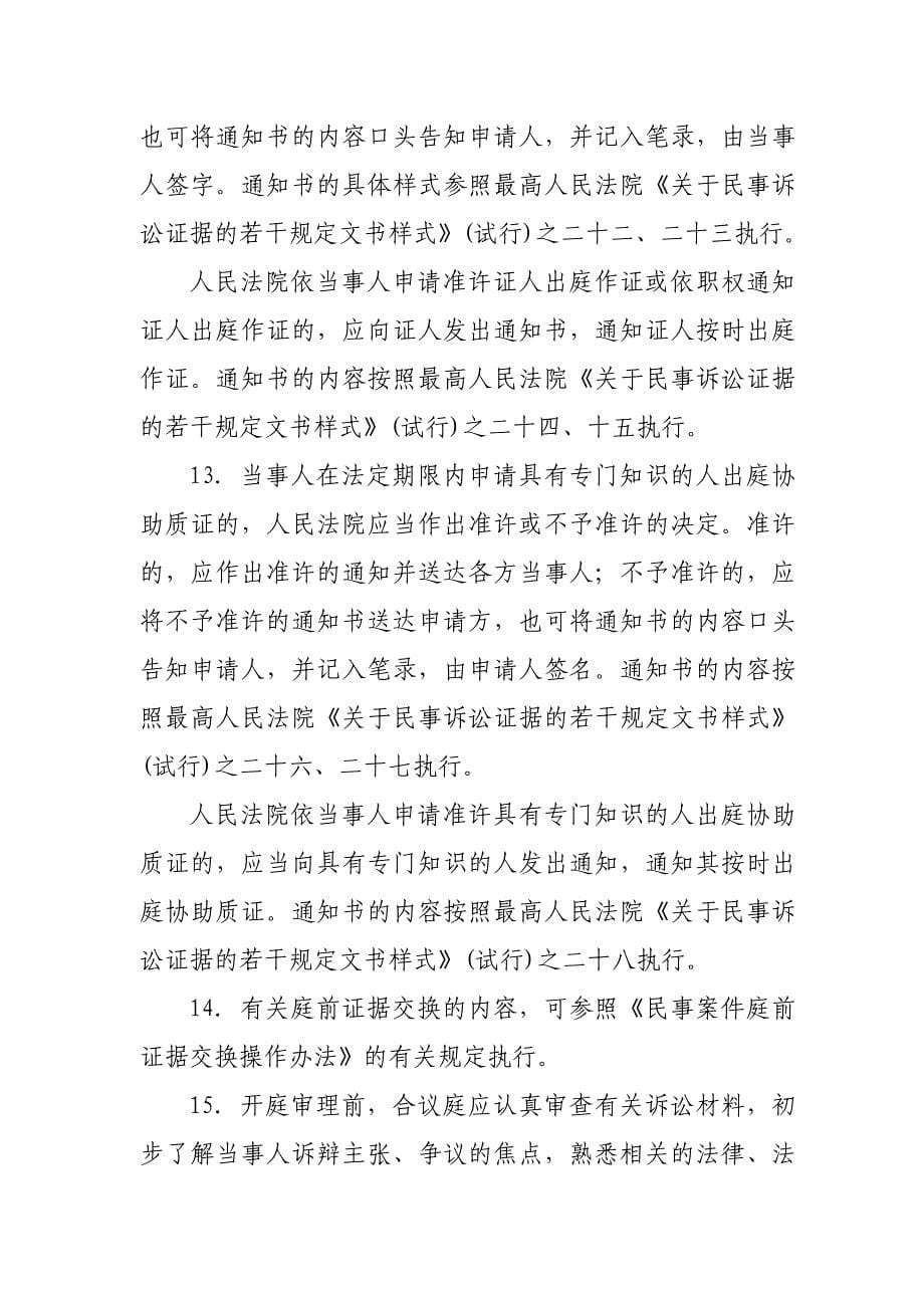 民事一审案件普通程序办案规范_第5页