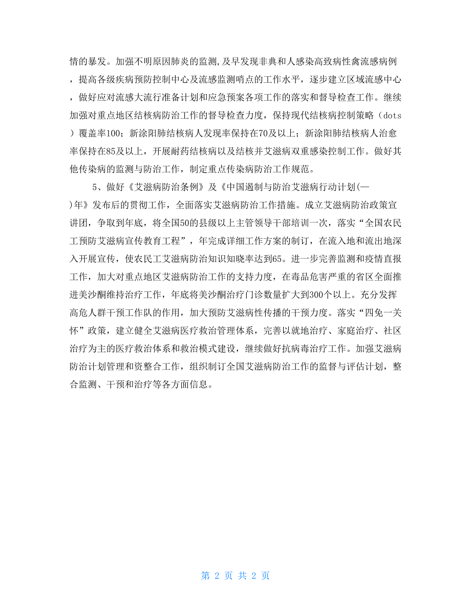 年度工作要点2021年度疾病预防控制（爱国卫生）工作要点_第2页