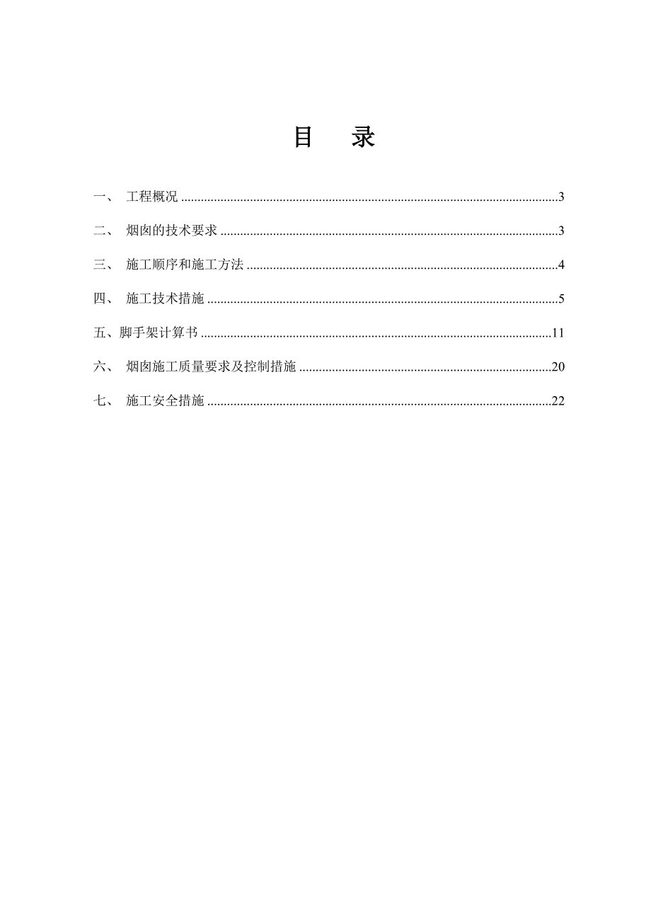 40m砖砌烟囱施工专项方案专家论证修改版_第2页