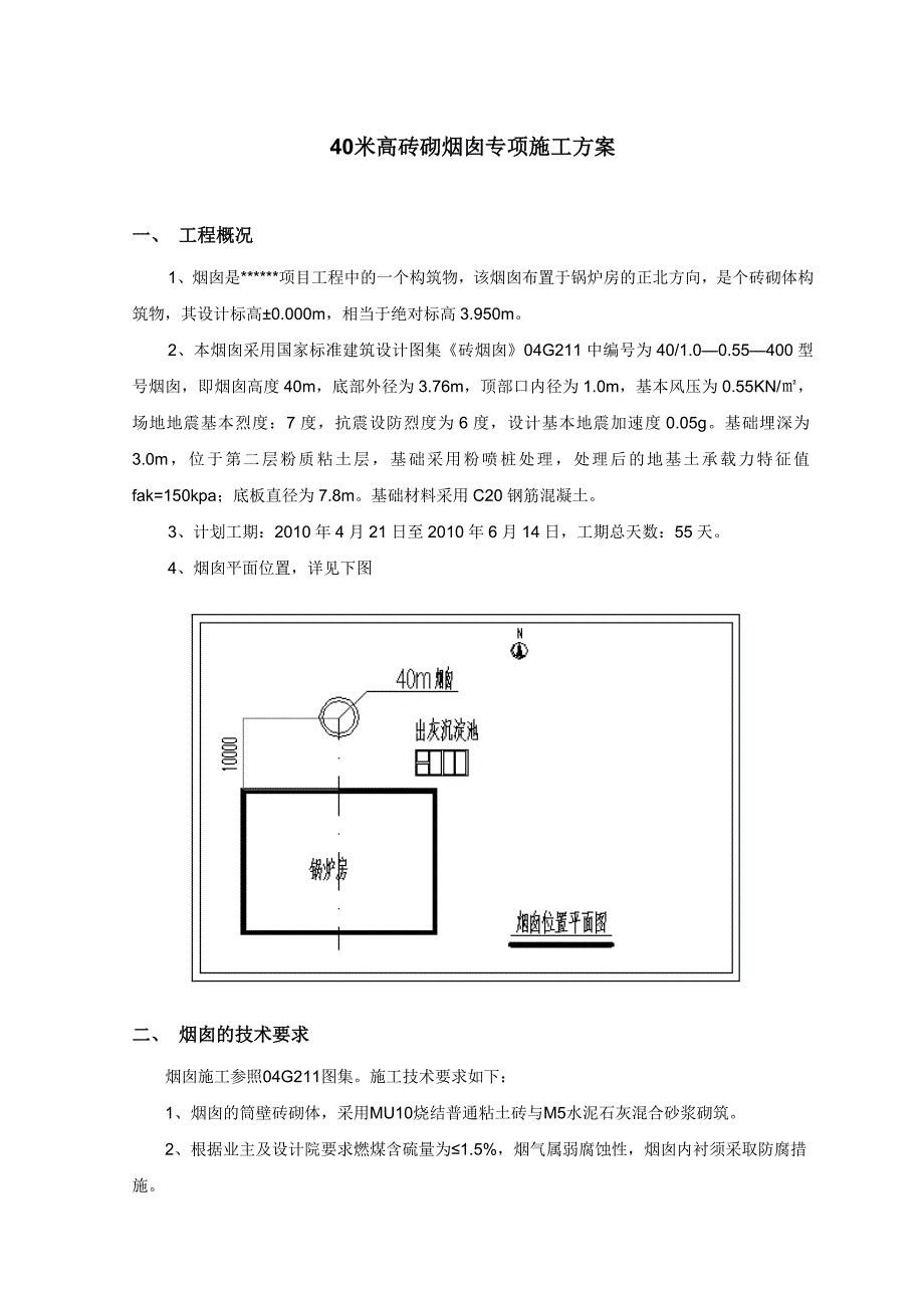 40m砖砌烟囱施工专项方案专家论证修改版_第3页