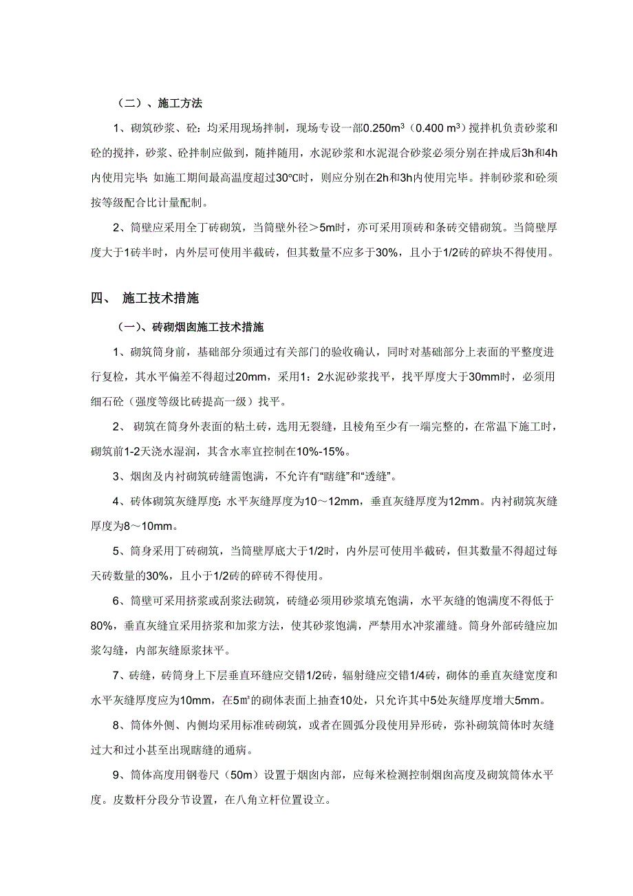 40m砖砌烟囱施工专项方案专家论证修改版_第5页