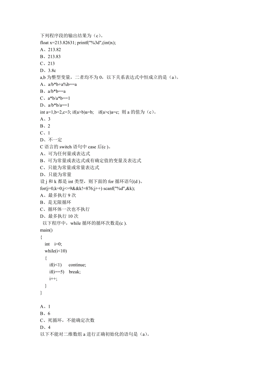 c语言模拟试题1(4).doc_第1页