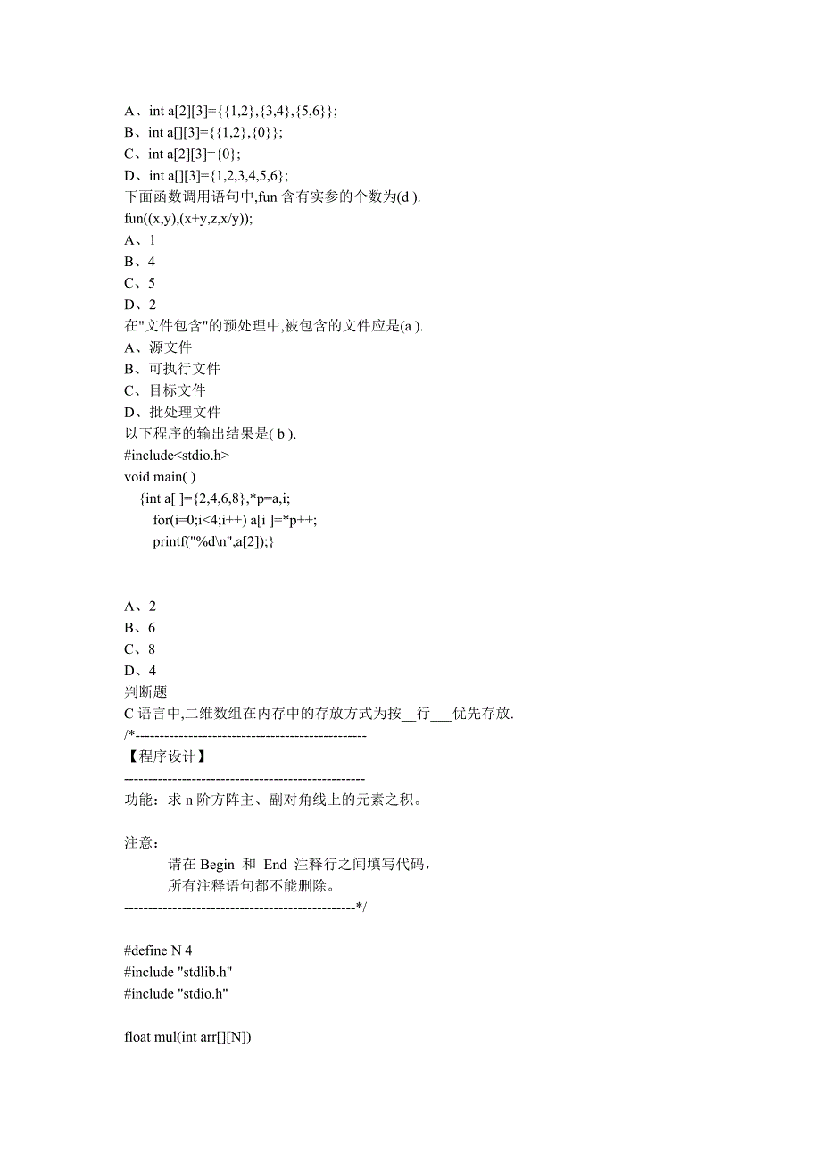 c语言模拟试题1(4).doc_第2页