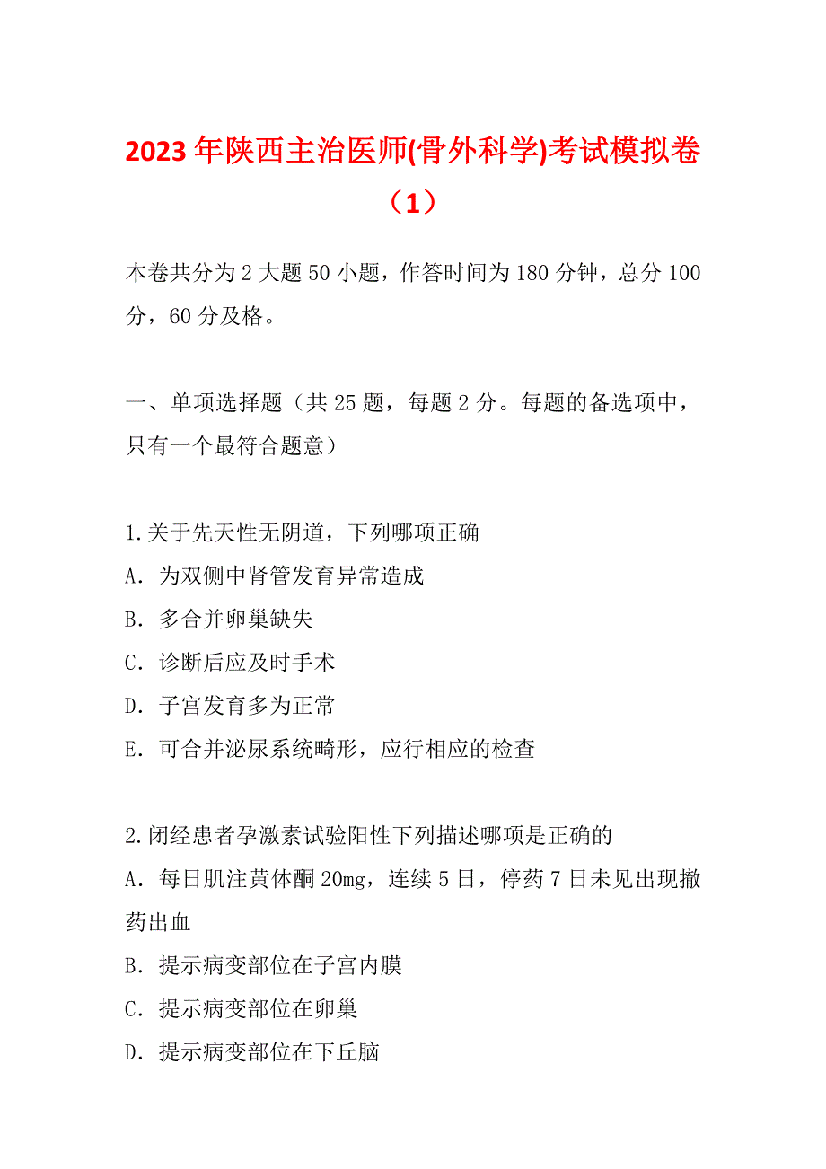 2023年陕西主治医师(骨外科学)考试模拟卷（1）_第1页