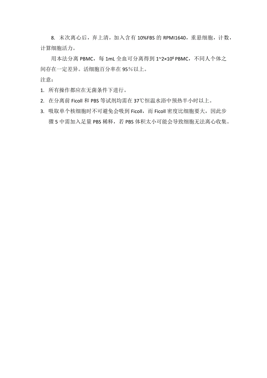 密度梯度离心法分离PBMC操作流程_第2页