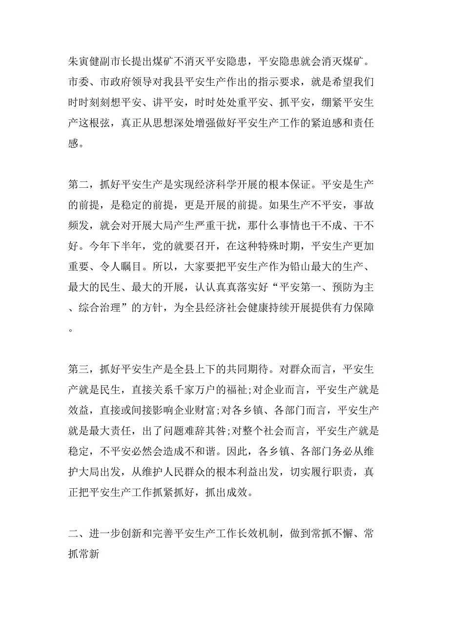 县长安全生产讲话稿.doc_第3页