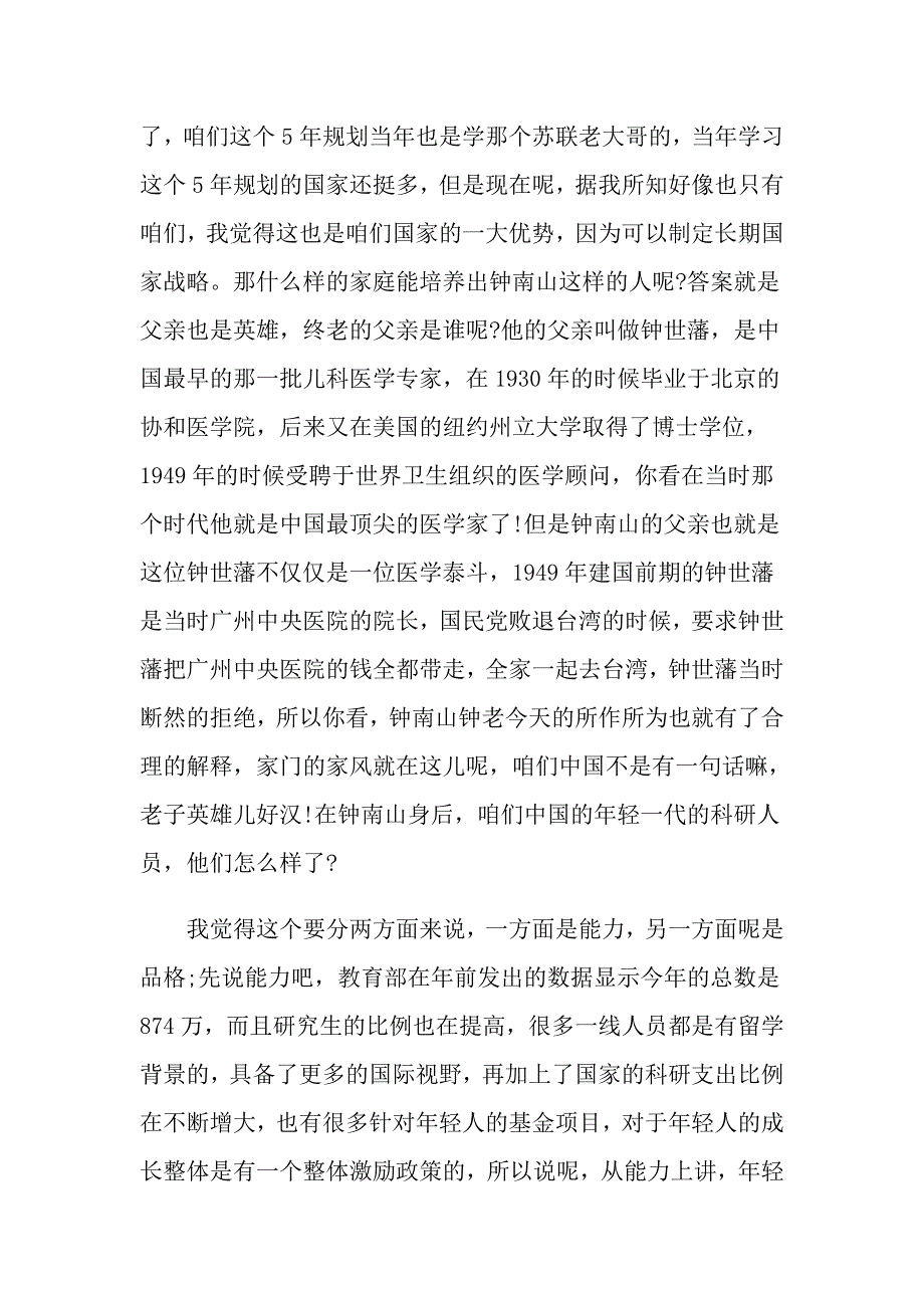 钟南山获共和国勋章个人心得体会_第3页