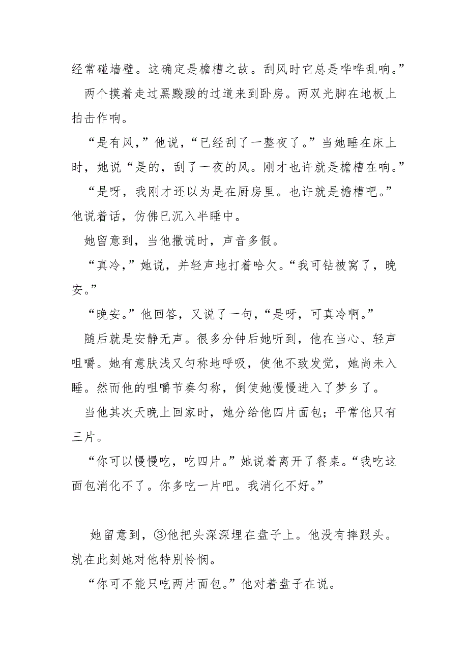 [沃尔夫冈博歇尔特面包阅读试题及答案] 面包沃尔夫冈博歇尔特.docx_第3页