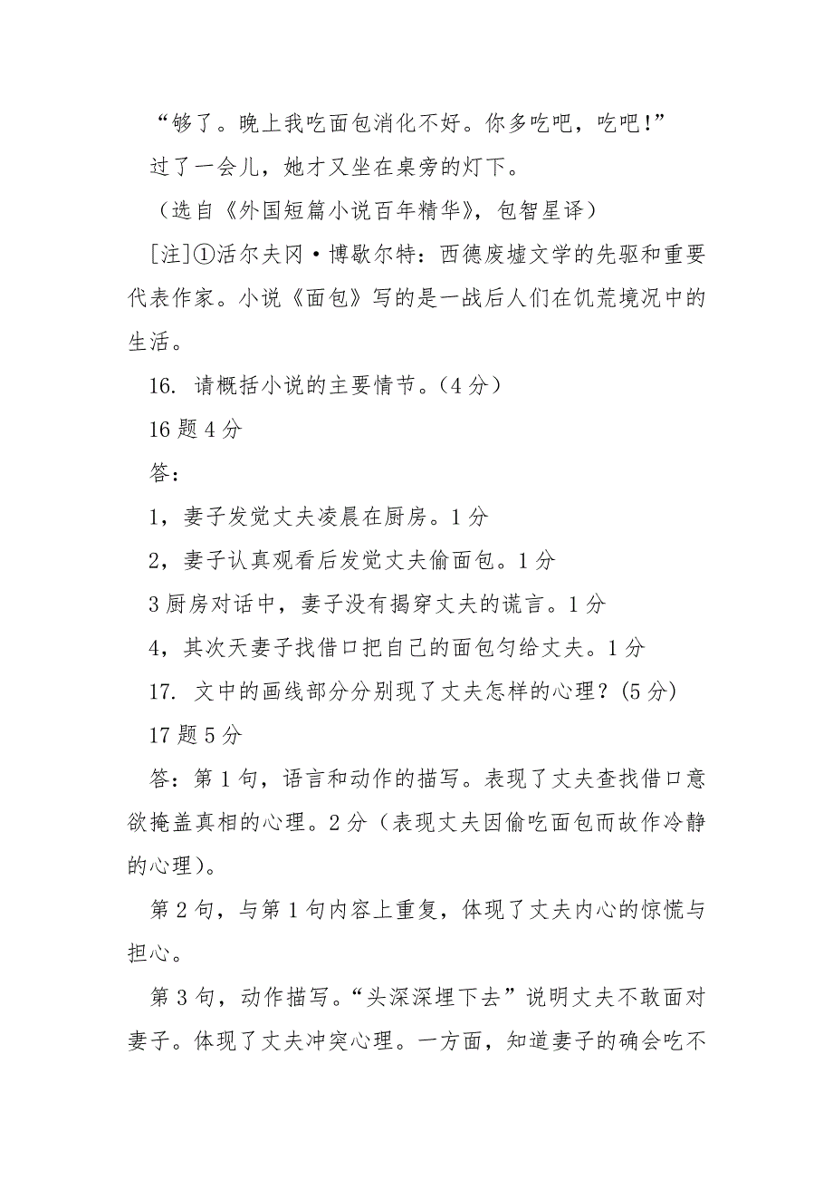 [沃尔夫冈博歇尔特面包阅读试题及答案] 面包沃尔夫冈博歇尔特.docx_第4页