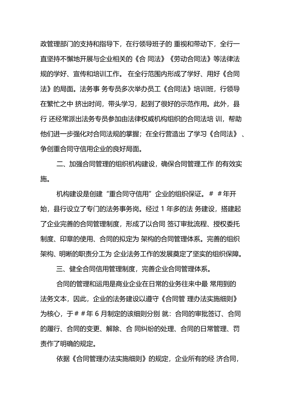 邮储银行支行年合同管理工作总结_第3页