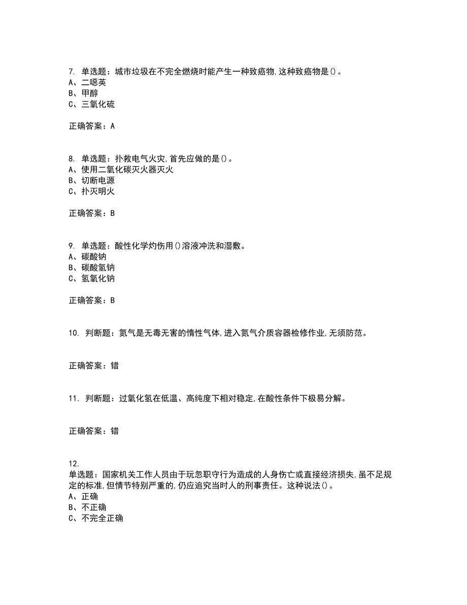 过氧化工艺作业安全生产考试历年真题汇总含答案参考45_第2页