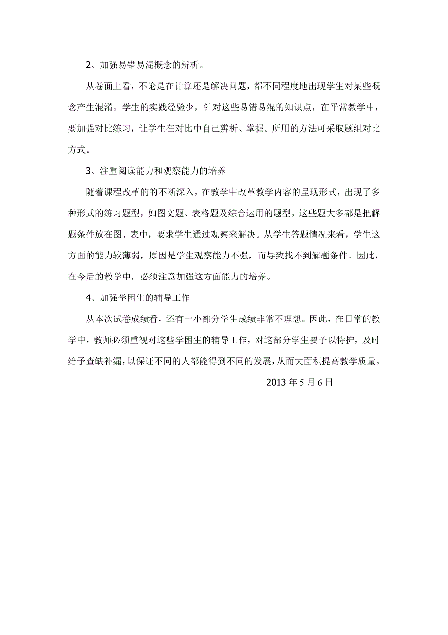 人教版小学三年级数学下册期中考试试卷分析_第2页