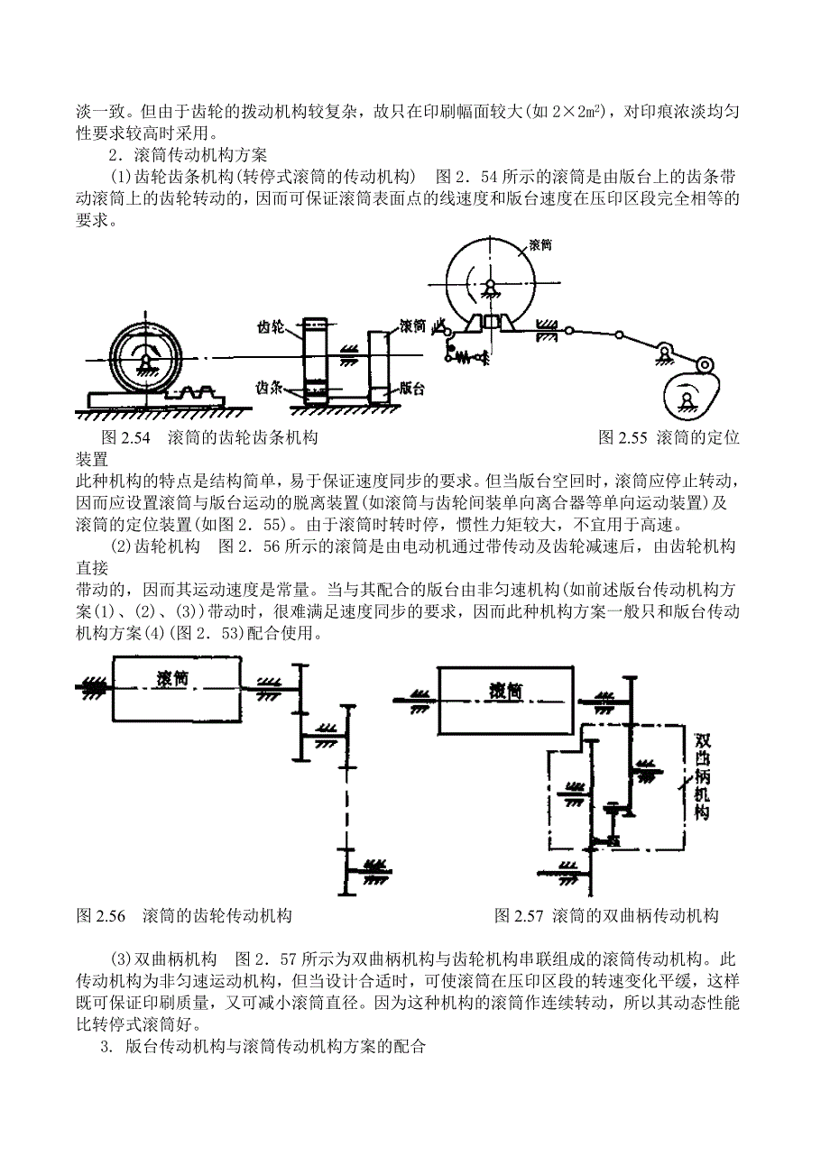 平台印刷机主传动机构设计.doc_第3页