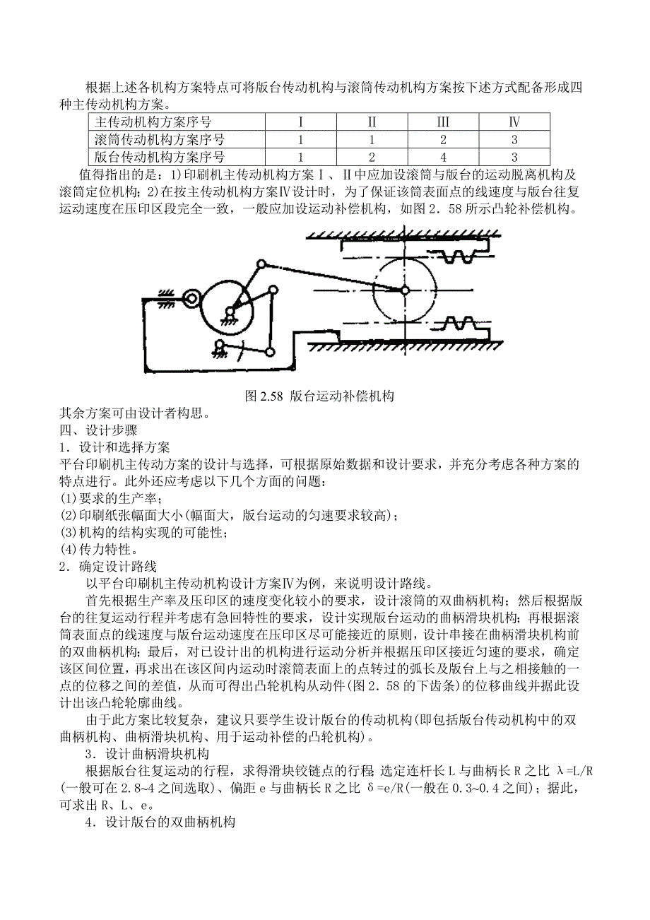 平台印刷机主传动机构设计.doc_第4页