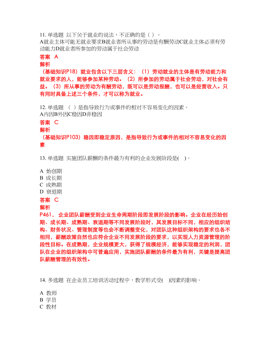 2022年人力资源管理师考试模拟卷含答案第267期_第4页