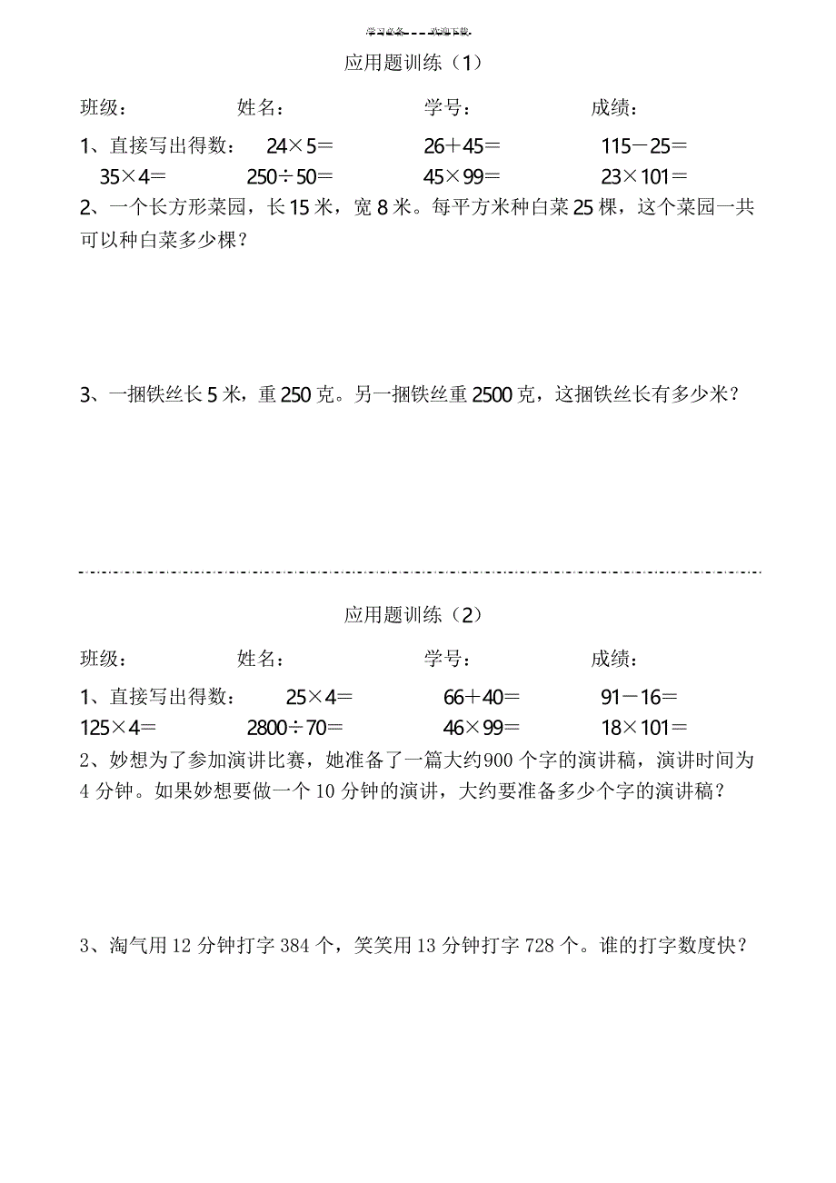 北师大版四年级数学上册期末应用题训练_第1页