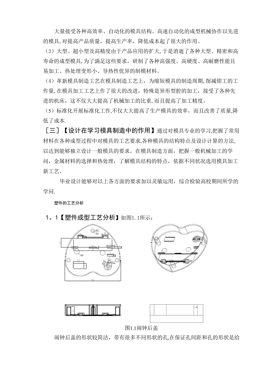 闹钟后盖注塑模具设计毕业设计_第3页