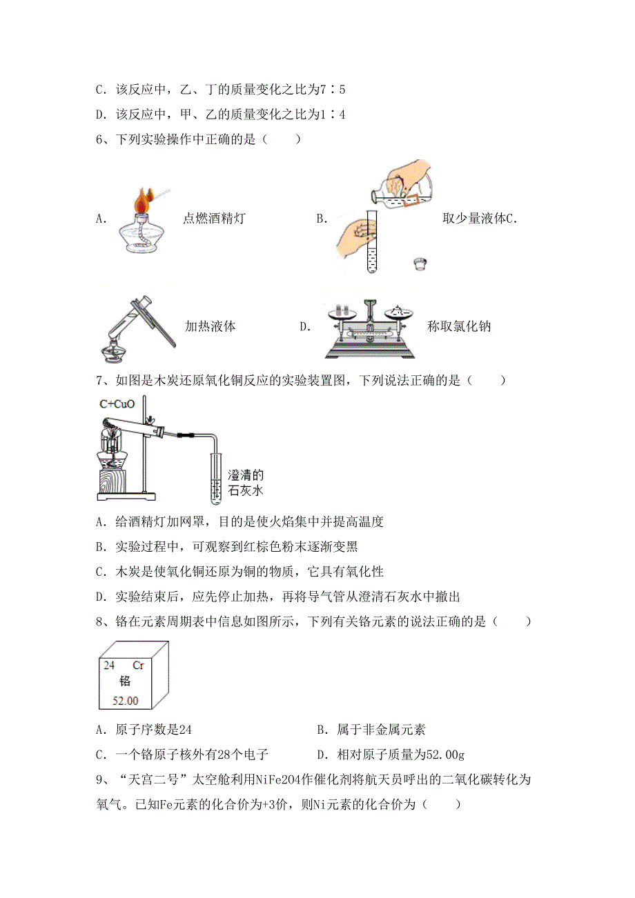 人教版九年级化学(上册)期末试卷及答案(最新)_第2页