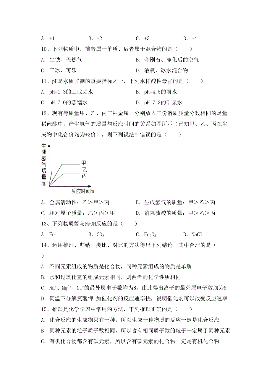 人教版九年级化学(上册)期末试卷及答案(最新)_第3页