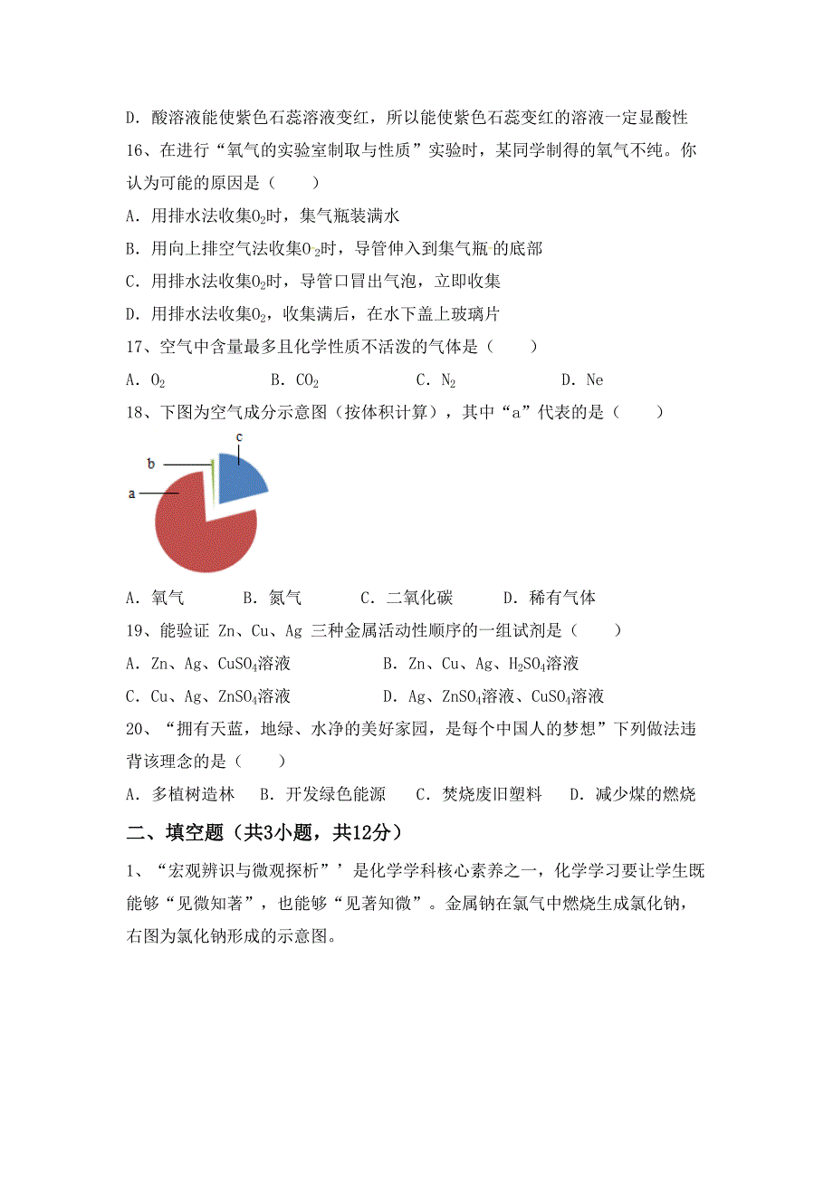 人教版九年级化学(上册)期末试卷及答案(最新)_第4页