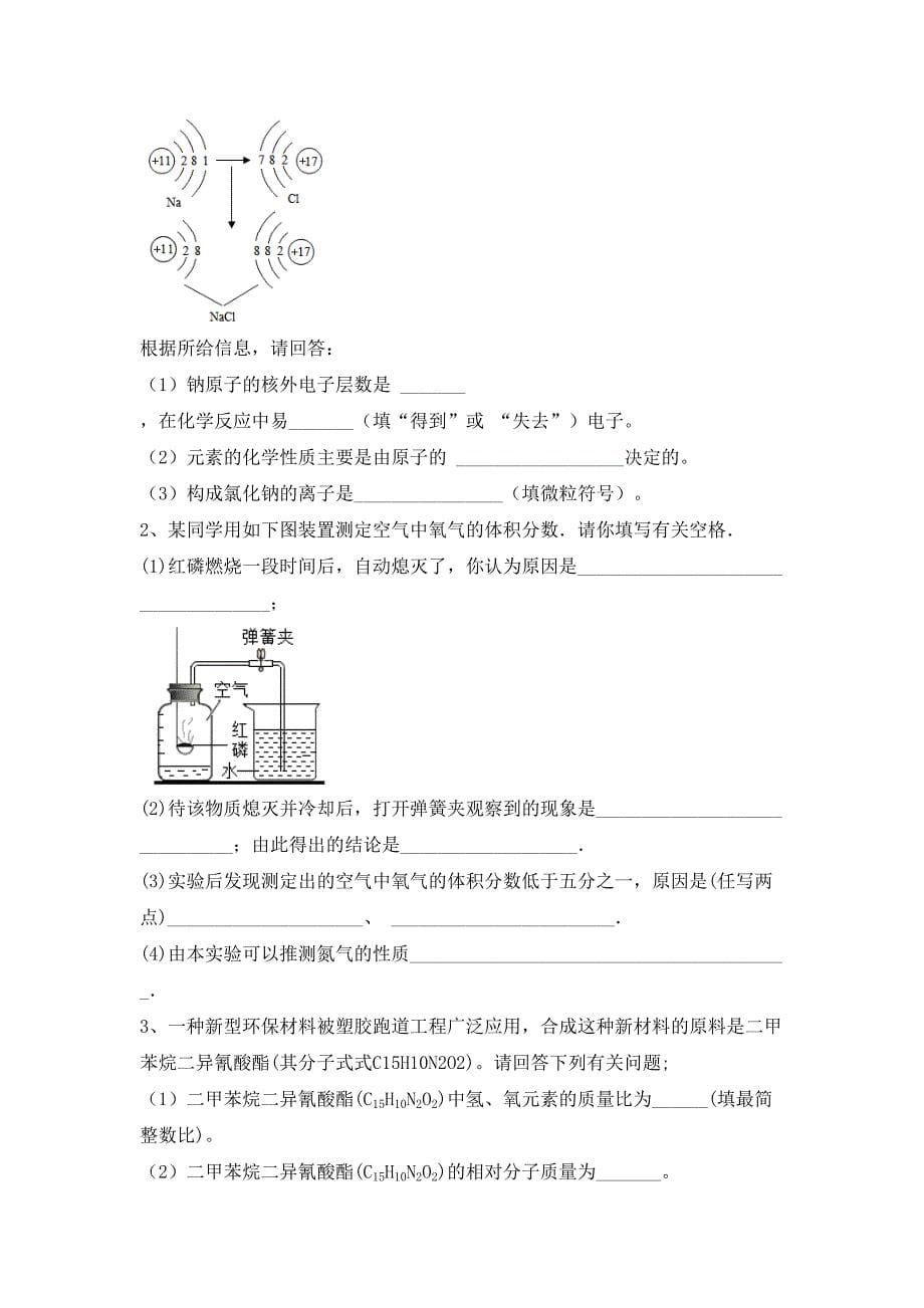 人教版九年级化学(上册)期末试卷及答案(最新)_第5页