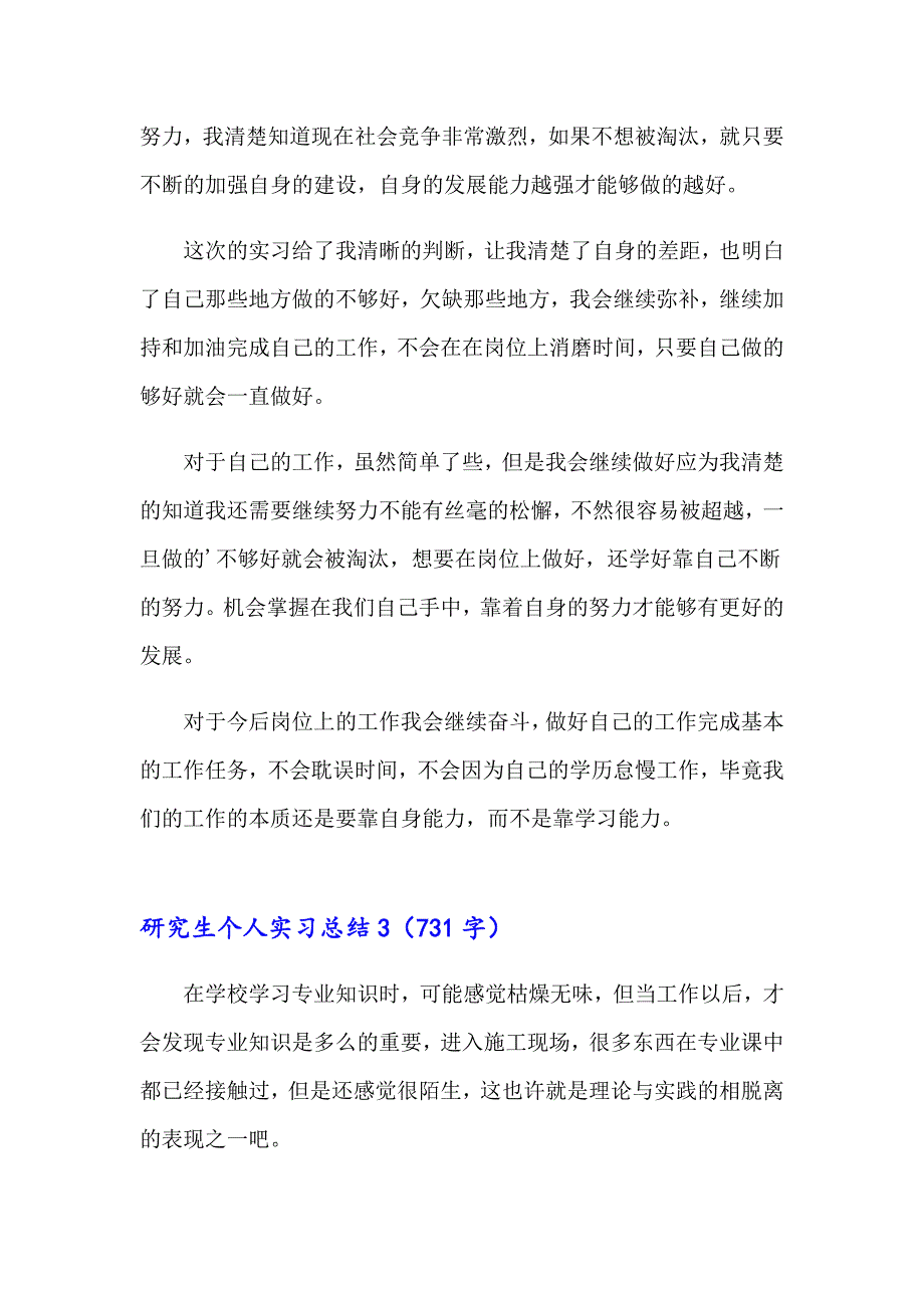 研究生个人实习总结4篇_第4页