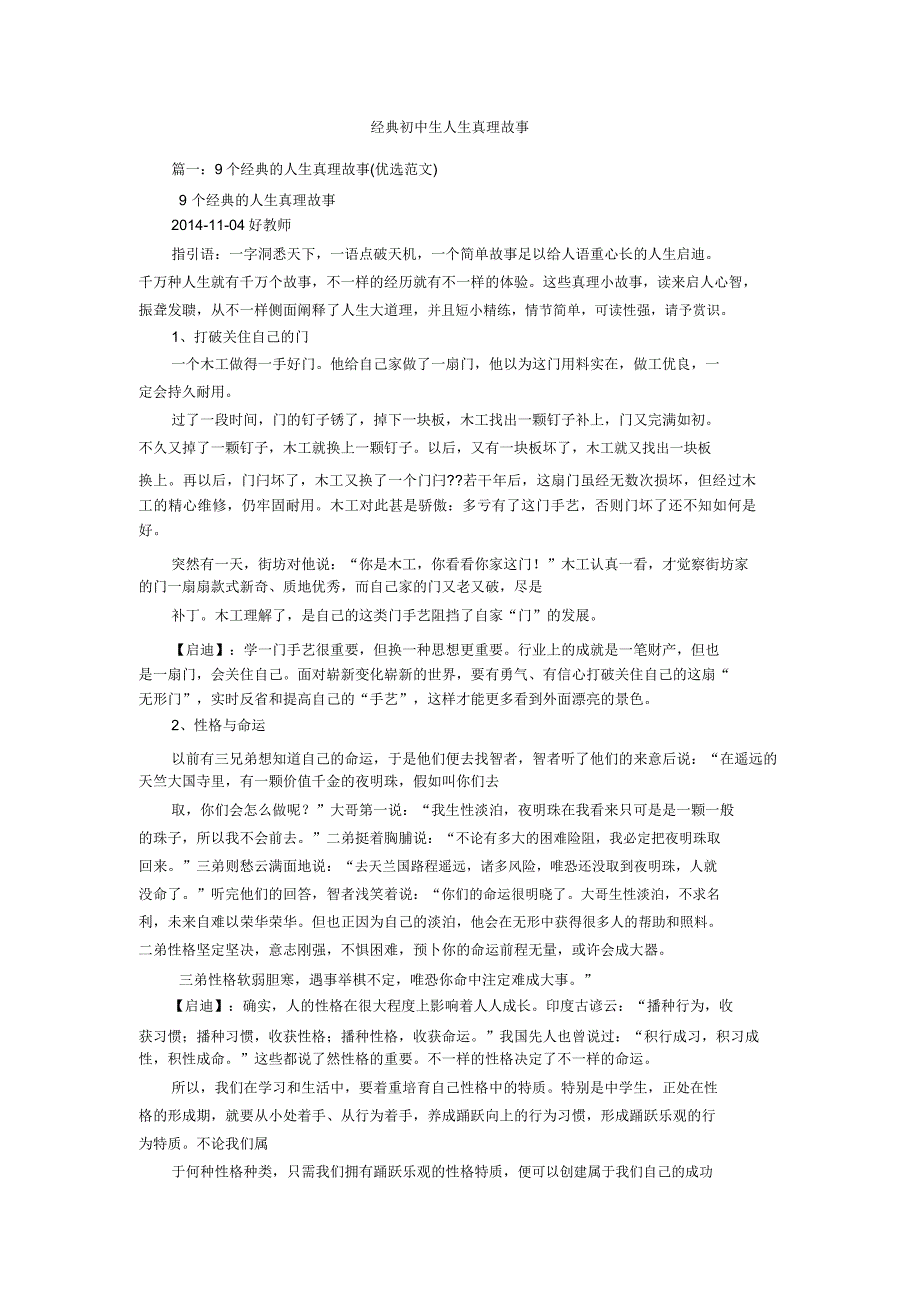 经典初中生人生哲理故事.docx_第1页