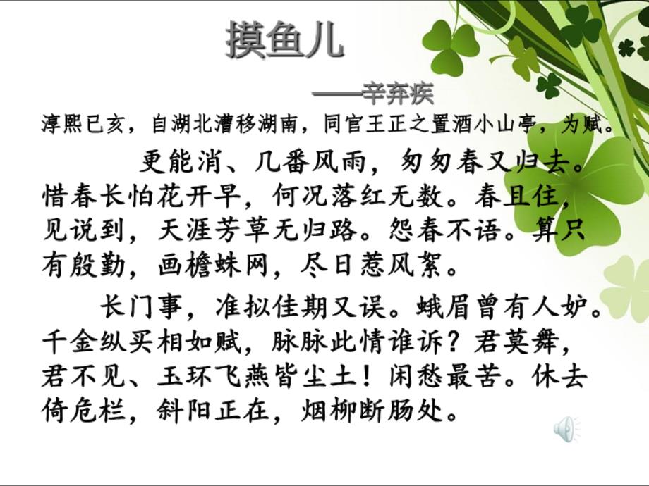 辛弃疾摸鱼儿课件_第2页