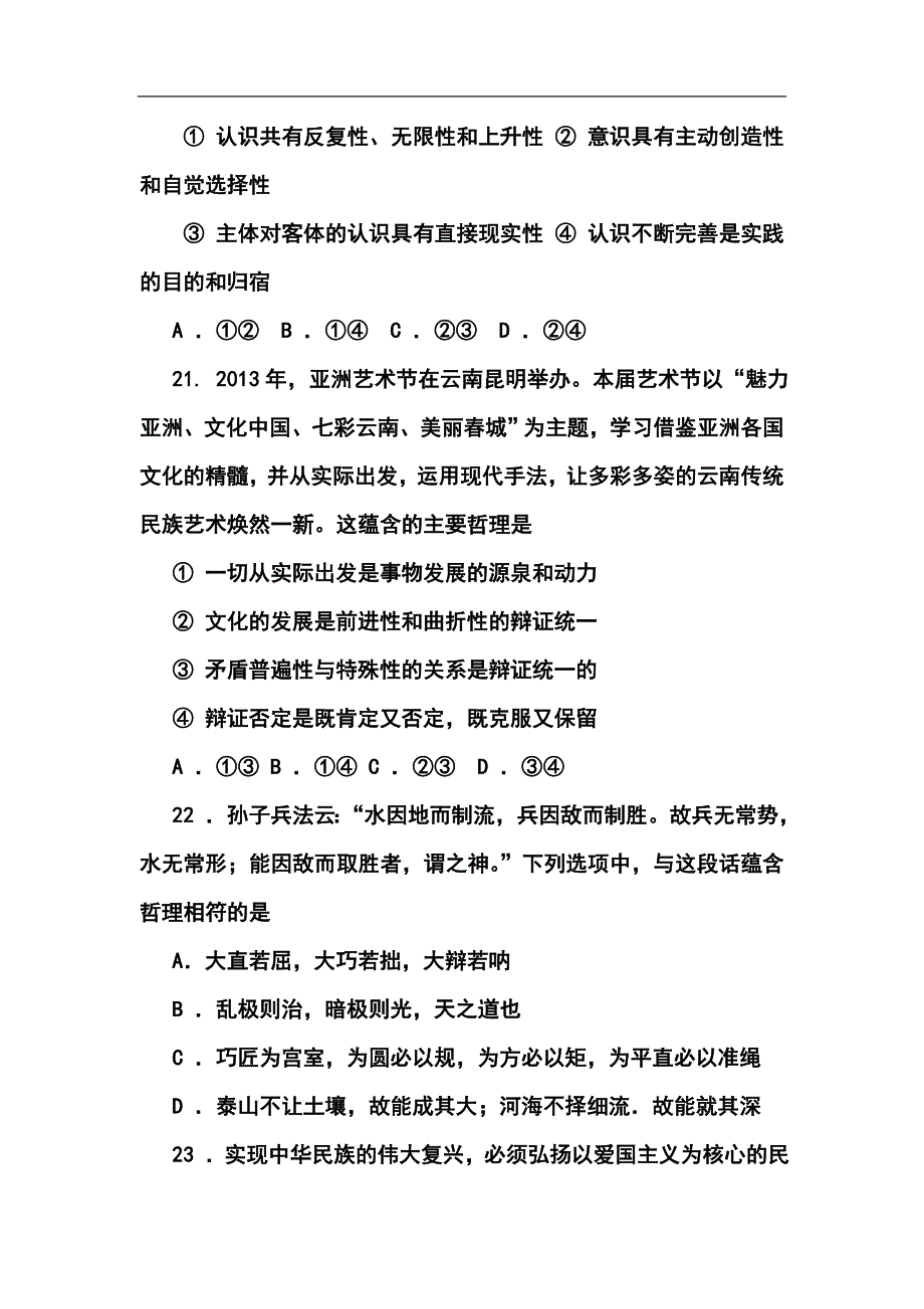 云南省高中毕业生第一次复习统一检测政治试题及答案_第4页