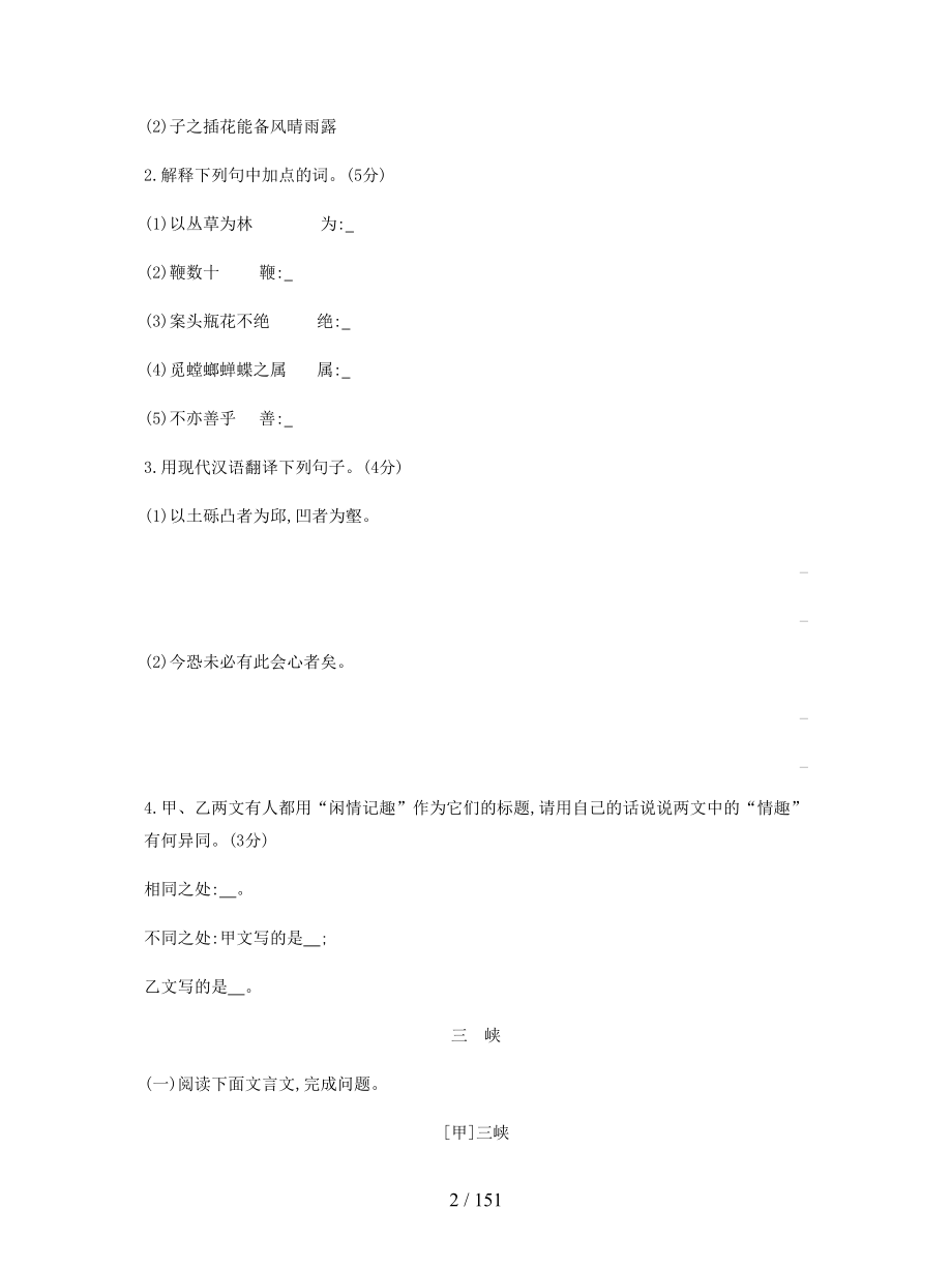 2019年中考语文专题复习三古诗文与文言文专题9文言文阅读专题训练.docx_第2页