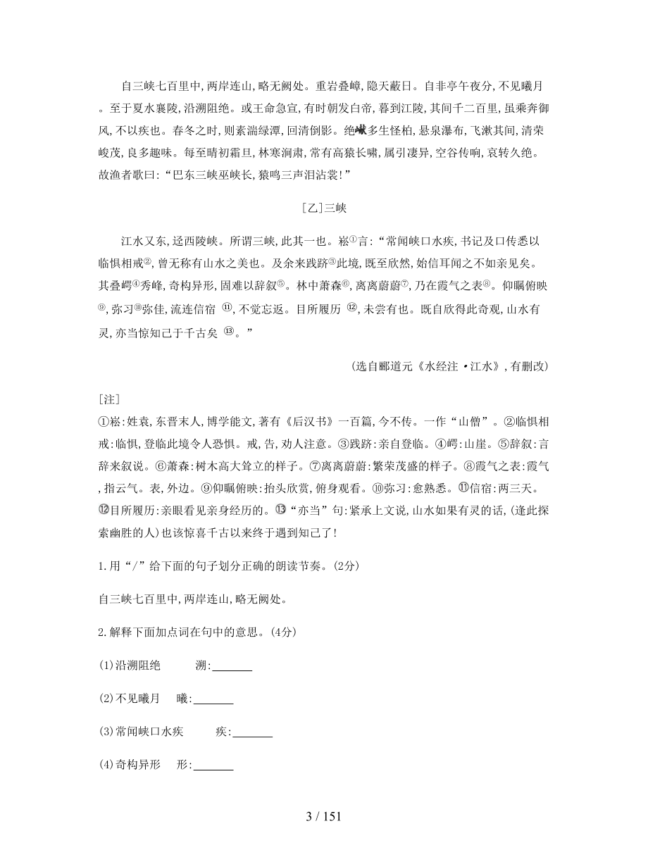 2019年中考语文专题复习三古诗文与文言文专题9文言文阅读专题训练.docx_第3页