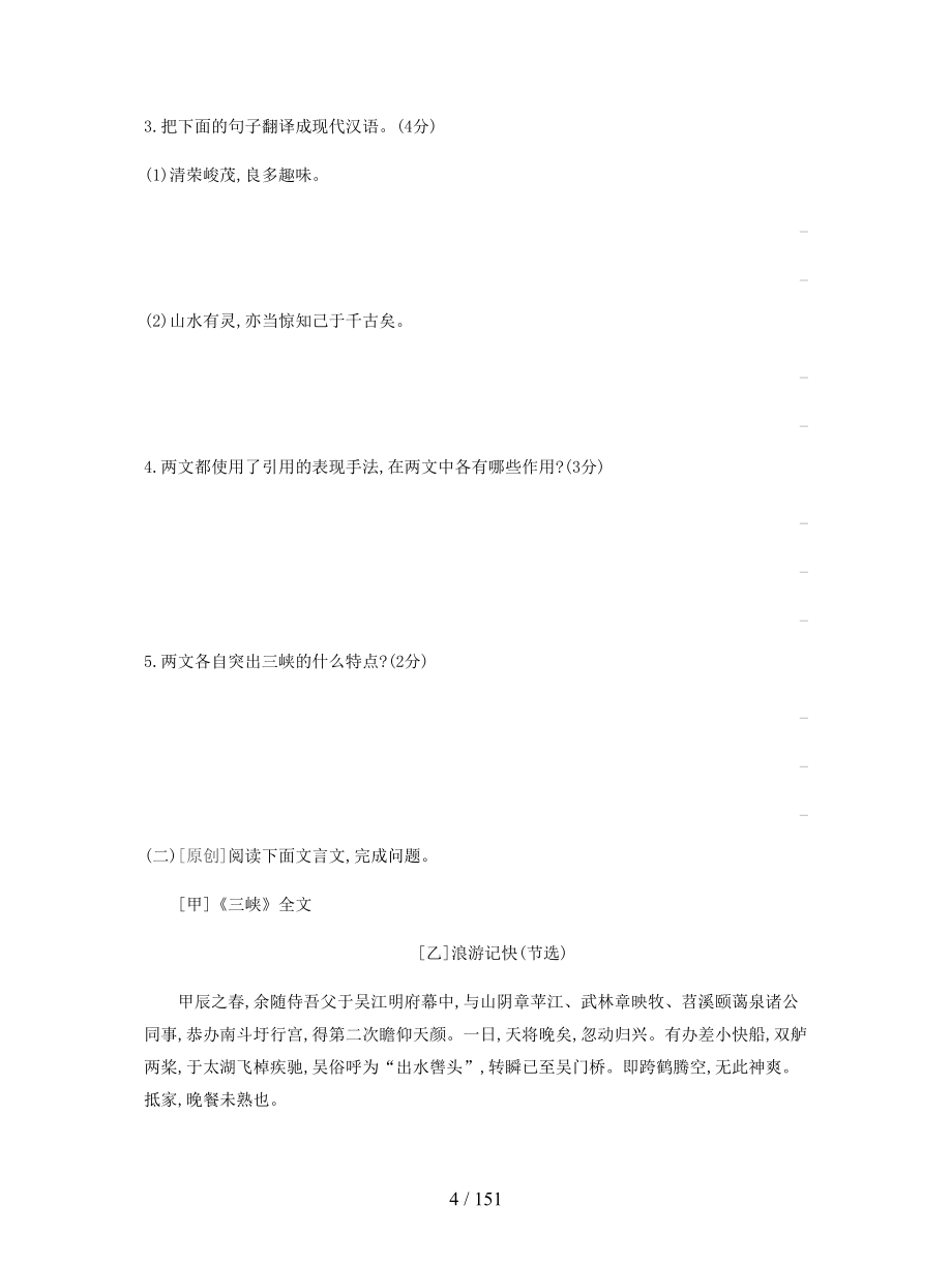 2019年中考语文专题复习三古诗文与文言文专题9文言文阅读专题训练.docx_第4页