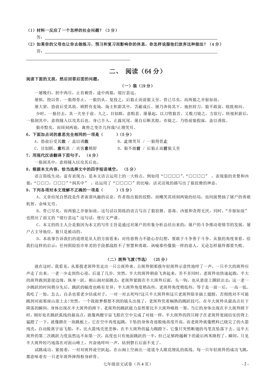 七下周测试卷(五)及答案.doc_第2页