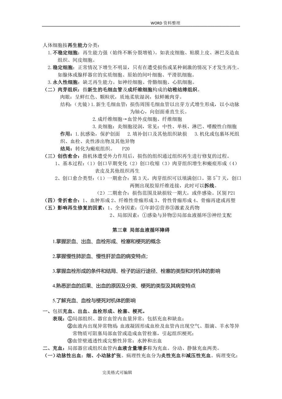 病理学复习重点资料完美版_第5页