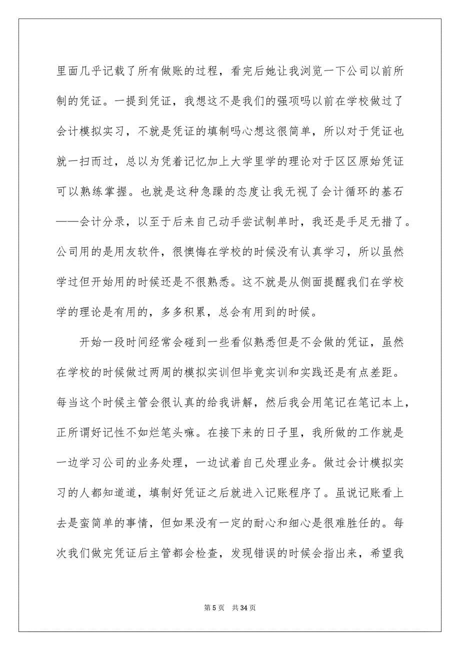 2023年毕业的实习报告合集六篇.docx_第5页