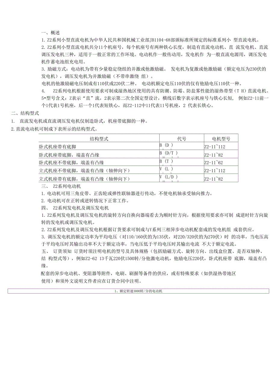 直流电机参数_第1页