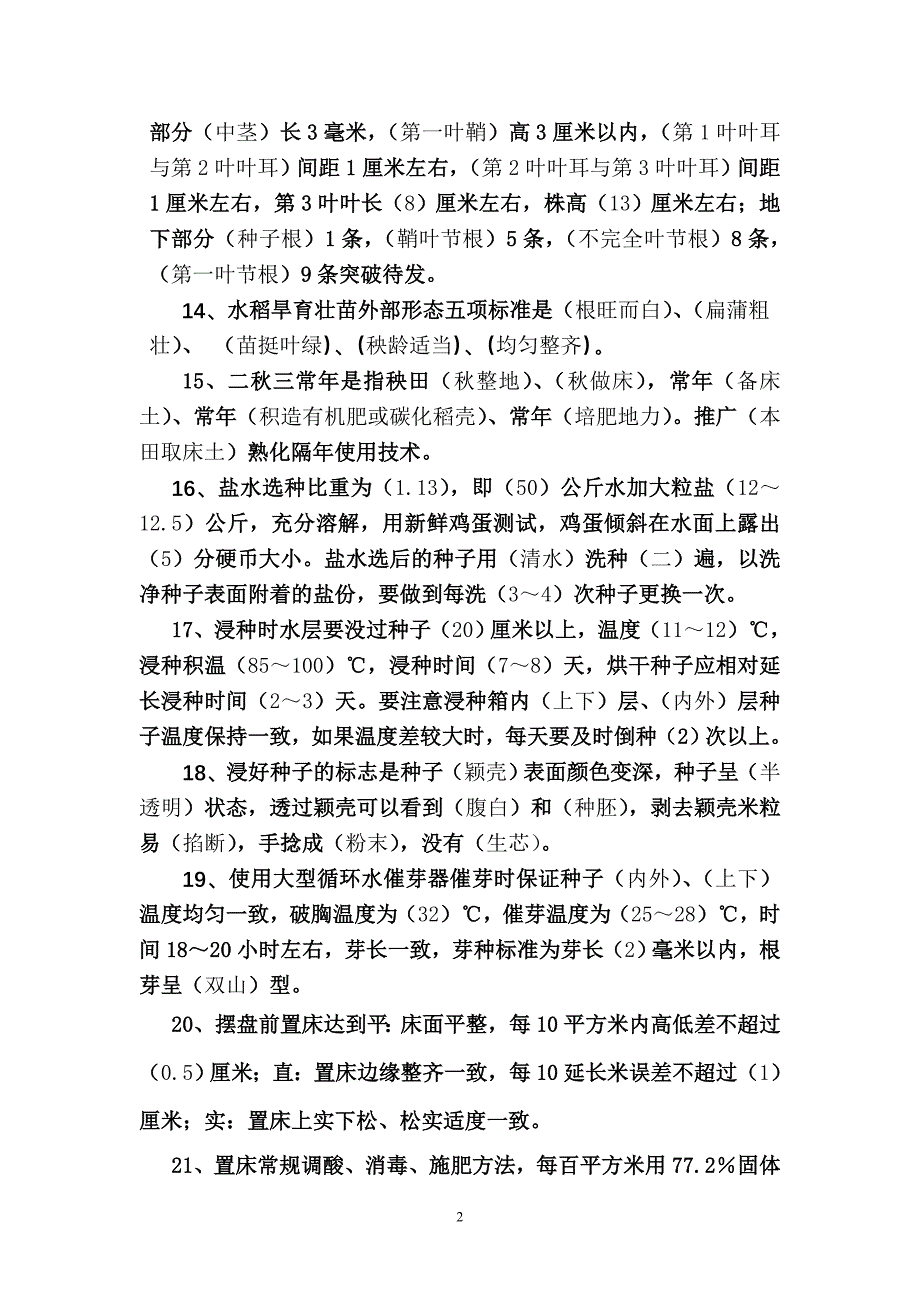 水稻考试复习题.doc_第2页